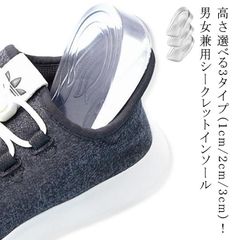 シリコン シークレット 柔らかい シークレット レディース クッション かかと 足長効果 シークレット 中敷き 身長アップ 脚長 インソール メンズ 衝撃吸収 高弾力 洗える フィット感 高さ選べる3#dkhsh590792