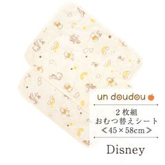 ディズニー おむつ替えシート 2枚セット プー＆フレンズ 45×58cm 新品 NZ3222-A