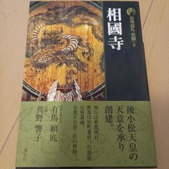 古寺巡礼京都 8 新版 淡交社 有馬 頼底