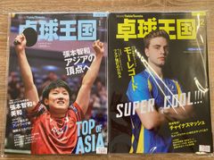 2024年12月号と2025年1月号　新品未使用　卓球王国