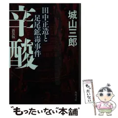 2025年最新】田中正造の人気アイテム - メルカリ