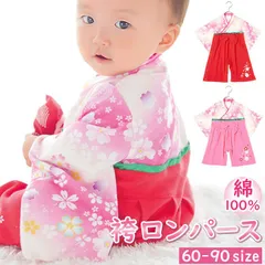 ☆ 60cm ☆ 【Aenak】全開女児はかまロンパース 袴 ロンパース 女の子 はかま ハカマ フォーマル 100日祝い 百日祝い お食い初め 赤ちゃん 桜 お宮参り 出産祝い 全開き 全開女児はかまロンパース 795001 ベビードレス セレモニードレス