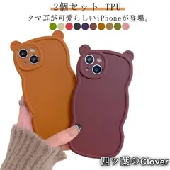 【美品・未使用新品】iPhone14 ケース くま耳 ウェーブ うねうね 2個セット iPhone 14pro 14promax 13pro 13 12 12pro 12