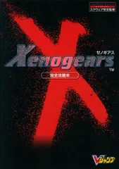 ゼノギアス　販促ポスター　スクウェア　プレイステーション　非売品　ゲーム ゼノギアス 販促ポスター スクウェア プレイステーション 非売品