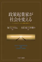 政策起業家が社会を変える:ソーシャルイノベーションの新たな担い手