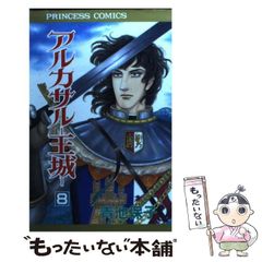 美品】 青池保子 アルカサル王城 13 最終回 13巻 - メルカリ