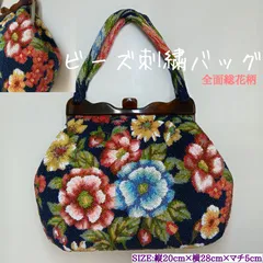 【USED】和装　総ビーズ花柄高級バッグ　昭和レトロ 和装バッグ ビーズバッグ 総ビーズ 昭和レトロ 花柄｜Yahoo