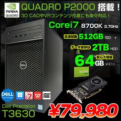 DELL Precision T3630SMT ワークステーション クリエーター  Quadro P2000 5GB搭載 Win11 8世代 [Corei7 8700K 3.7GHz メモリ64GB SSD512GB+HDD2TB マルチ]:良品