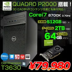 【4画面出力可能】 64GB QuadroP2000 Precison 3630 楽天市場】Dell Precision 3630 ゲーミングPC【Core i7 8700+