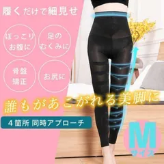 【M】着圧レギンス 着圧ソックス 加圧レギンス ダイエット ヨガ 筋トレ タイツ むくみ 加圧インナー 下着 レディース グラマラスパッツ代替 リンパ ベルミス メディキュット代替  143