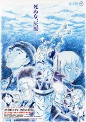 【中古】販促品 ≪リーフレット・小冊子≫ フライヤー)名探偵コナン 黒鉄の魚影