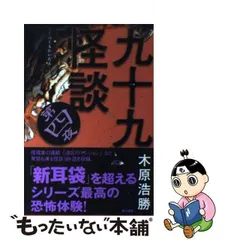 2023年最新】九十九怪談の人気アイテム - メルカリ