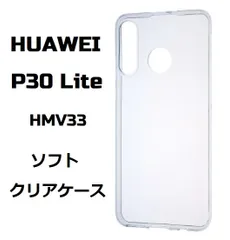 Huawei P30 Liteソフト クリア ケースのサムネイル