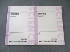 難関物理 東進 2025年最新】難関物理 東進の人気アイテム - メルカリ