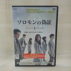 ソロモンの偽証  韓国  DVD-BOX  セット 連続ドラマW 宮部みゆき「ソロモンの偽証」 DVD-BOX | TC