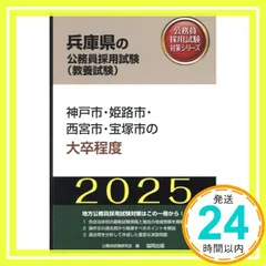 京都市・亀岡市・舞鶴市・福知山市の中級・短大卒程度/初級・高卒程度 2023年度版 (京都府の公務員試験対策シリーズ) neobk-3036789.jpg