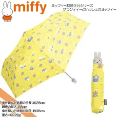miffy(ミッフィー) ☆グランディーといっしょのミッフィー☆婦人用耐風折雨傘☆ミッフィーお顔手元シリーズ☆のサムネイル