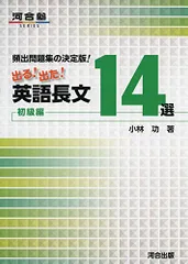 【中古】 英作文の攻略/河合出版/小林功 著者で探す（小林 功） | 河合出版