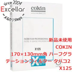 [bn:4] Cokin　170×130mm角 ハーフグラデーションフィルター タバコ2 X125のサムネイル