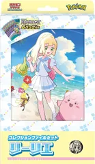 ポケモンカードゲーム スカーレット＆バイオレット コレクションファイルセット リーリエ