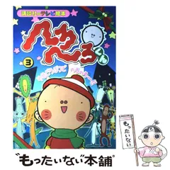 2024年最新】へろへろくん(中古品)の人気アイテム - メルカリ