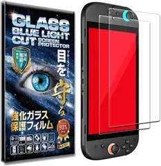 ＲＩＳＥ ＰＲＯＤＵＣＴＳ 2枚セットフィルム ガラスフィルム ブルーライトカット 93% 保護フィルム 強化 高透過 高光沢 日本製 旭硝子 硬度10H 2.5Dラウンドエッジ 自動吸着 気泡ゼロ 飛散防止 指紋防止 撥水撥油(Switch2)