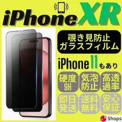 【1枚】iPhone11 iPhoneXR プライバシーガラス 画面保護フィルム 覗き見防止 液晶保護フィルム ガラスフィルム 画面割れ 画面フィルム ガラスフィルム アイホン アイフォン ケース