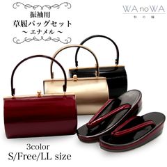 ☆新品未使用☆ 振袖用成人式 卒業式　エンジ　草履バッグセット　フリーサイズ 草履バッグ 草履バック 草履バッグセット ゴールド グレー ブラック