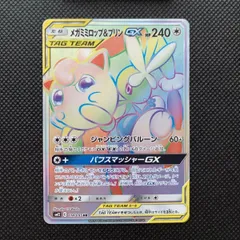 メガミミロップ＆プリンGX SR ポケカ】メガミミロップ＆プリンGX SR: SAの最新相場情報や値段