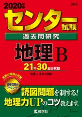 【中古】 地理Ｂ ２０００年受験用/旺文社/旺文社 中古】 地理B 2000年受験用/旺文社/旺文社 hqdefault.jpg