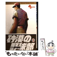 2026年最新】砂漠の野球部の人気アイテム - メルカリ