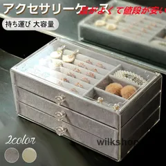 【人気商品発売中】アクセサリーケース 持ち運び 大容量 ジュエリーボックス レイヤージュエルケース ジュエリーボックス 収納 おしゃれ 見える 透明 クリア ピアス ネックレス
