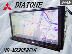 三菱　サウンドナビ　NR-MZ90PREMI 三菱、音質を改善したDIATONEカーナビ「NR-MZ90PREMI」 - AV Watch