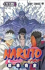 NARUTO 51巻