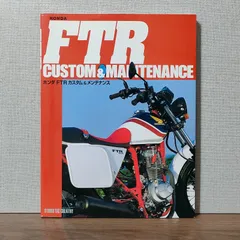 2023年最新】FTR カスタム メンテナンスの人気アイテム - メルカリ