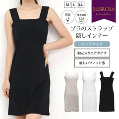SUBROSA サブローザ ブラ紐隠し インナー スクエアネック ペチコート ワンピース ワンピの下 スリップ ロング レディース ブラ紐 見えない 胸元 チラ見え 防止 隠すブラ紐を隠せるインナー タンクトップ mail