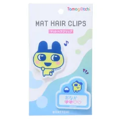 【メール便】たまごっち ヘアアクセ マットヘアクリップ まめっち カミオジャパン かわいい キャラクター グッズ 