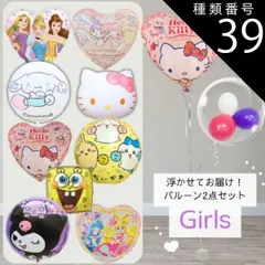 種類39：キティシェイプ/4.パステルピンク系 【 浮かせてお届け！】バルーンブーケ選べる2点セット 女の子 キャラクター 浮くタイプ プリンセス ハローキティ サンリオ クロミ ちいかわ プリキュア シナモン スポンジボブ ぷかぷか UFO風船 アルミバルー