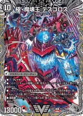 2023年最新】デュエルマスターズ 極魔王殿 ウェルカム ヘル 極 魔壊王