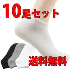 新品 スニーカー ソックス 10足セット アンクル くるぶし ショート ハーフ 無地 靴下 くつ下 メンズ 紳士 ビジネス リブ クルー カジュアル ブラック グレー ホワイト 通勤 通学 冠婚葬祭 父の日 プレゼント ギフト b-115