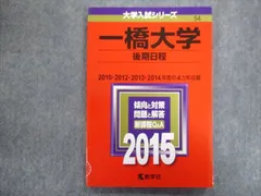 2023年最新】一橋後期の人気アイテム - メルカリ