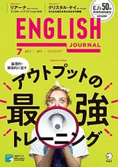 [音声DL付]ENGLISH JOURNAL (イングリッシュジャーナル) 2021年7月号