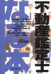 2025年最新】不動産鑑定士の人気アイテム - メルカリ