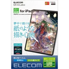 【新品・7営業日以内発送】エレコム ELECOM TB-A22PLFLAPLL iPad Pro 12．9インチ 用 フィルム ペーパーライク ケント紙 紙のような描き心地 アンチグレア 指紋防止 TBA22PLFLAPLL【沖縄離島販売不可】