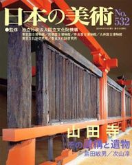 大阪府 神社本殿遺構集成 櫻井敏雄、多田準二 - メルカリ