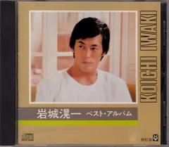 岩城滉一 / ベスト撰集 Amazon.co.jp: ベスト撰集: ミュージック