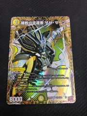 2025年最新】楯教の求道者 ザゼ・ゼーンの人気アイテム - メルカリ