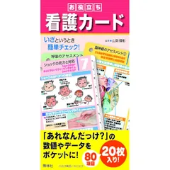 2025年最新】看護カードの人気アイテム - メルカリ