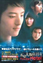 五星大飯店~Five Star Hotel~ DVD-BOX 1 2mvetro 2025年最新】五星大飯店の人気アイテム - メルカリ