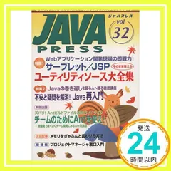 JAVA PRESS Vol.32 [単行本] [Sep 01, 2003]_02